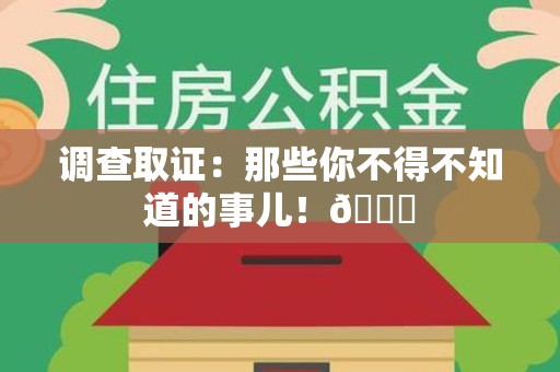 定南调查取证：那些你不得不知道的事儿！😎